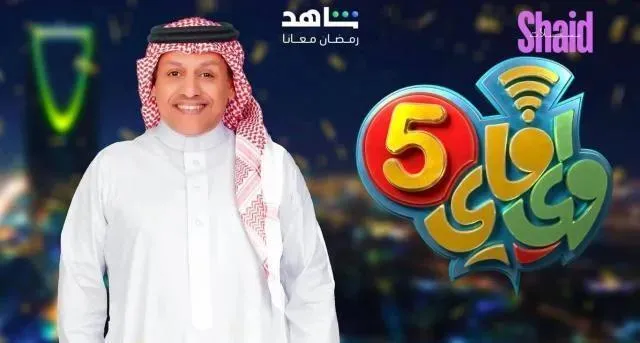 مسلسل واي فاي 5 الحلقة 14 الرابعة عشر