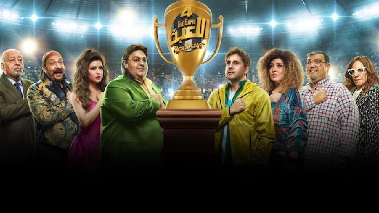مسلسل اللعبة 4 دوري الابطال الحلقة 9 التاسعةHD