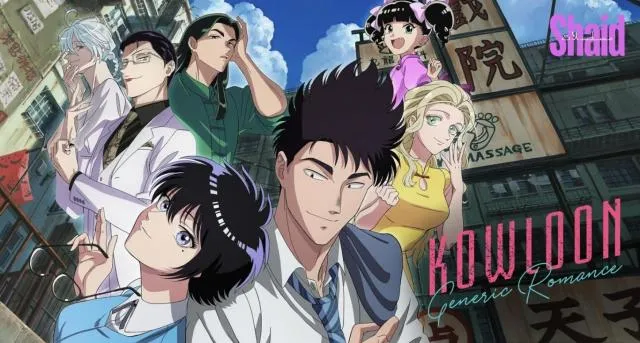 انمي Kowloon Generic Romance مترجم