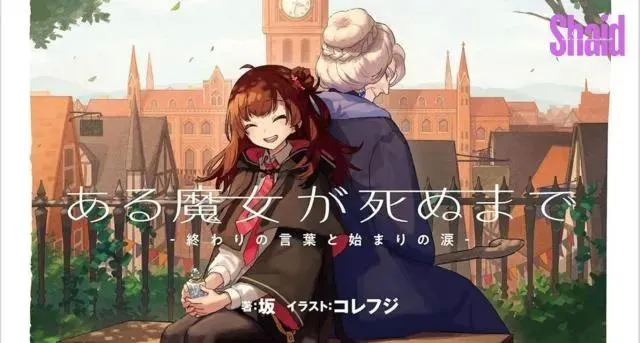 انمي Aru Majo ga Shinu Made الموسم الأول الحلقة 5 الخامسة مترجمة