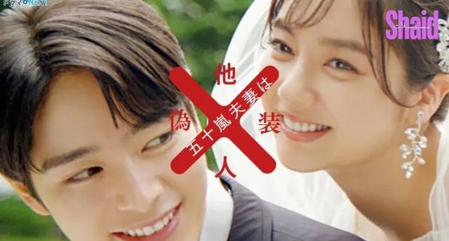 Mr. and Mrs. Igarashi Are Strangers in Disguise مترجم