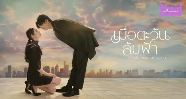 حتى تلتقي الشمس بالنجم Until the Sun Meets the Star مترجم كامل