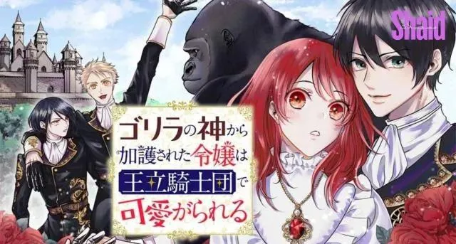 انمي Gorilla no Kami kara Kago sareta Reijou wa Ouritsu Kishidan de Kawaigarareru الحلقة 6 السادسة