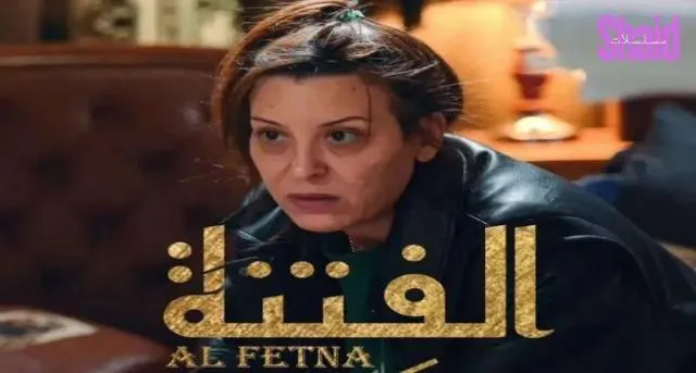 مسلسل الفتنة الحلقة 13 الثالثة عشر