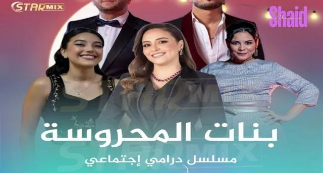 بنات المحروسة