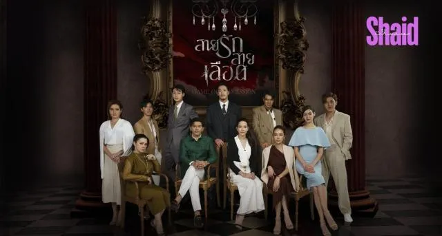 لعبة الوراثة Game of Succession مترجم كامل