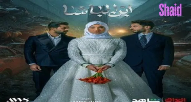 ابن الباشا