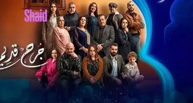 مسلسل جرح قديم الحلقة 17 السابعة عشر