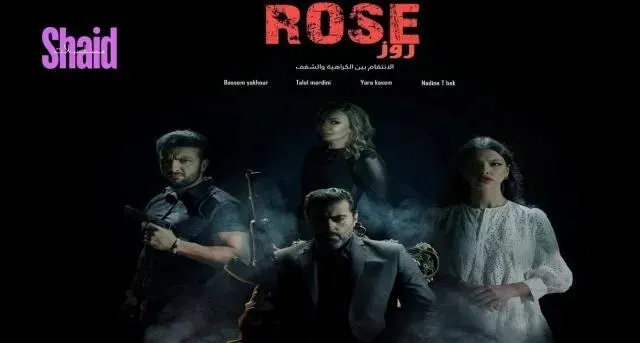 مسلسل روز الحلقة 7 السابعة