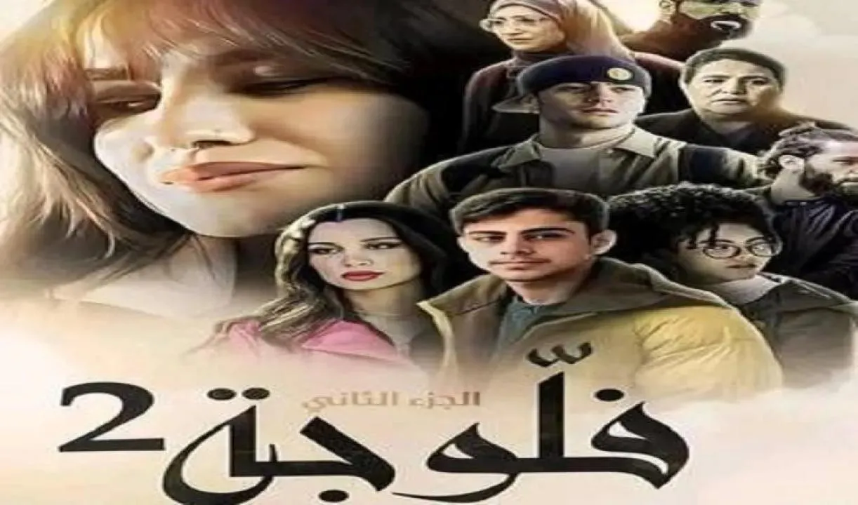 مسلسل فلوجة 2 الحلقة 3 الثالثة HD