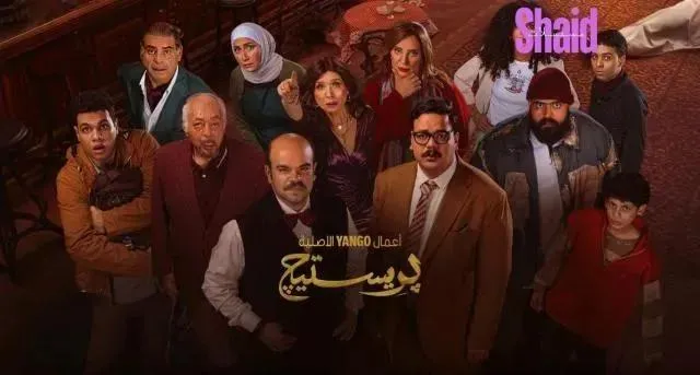 مسلسل بريستيج الحلقة 4 الرابعة