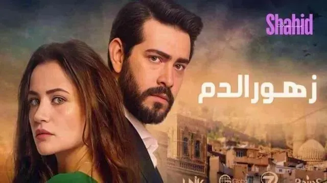 مسلسل زهور الدم الحلقة 464 مدبلجة