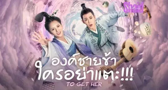 برنامج للحصول عليها To Get Her الحلقة 2 الثانية مترجمة