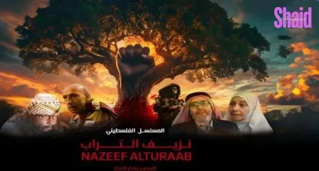 مسلسل نزيف التراب الموسم 2 الحلقة 7 السابعة