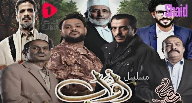مسلسل اواب الحلقة 24 الرابعة والعشرون