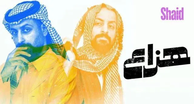 مسلسل هزاع الحلقة 3 الثالثة