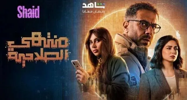 مسلسل منتهي الصلاحية الحلقة 3 الثالثة