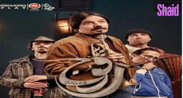 مسلسل رفوج 2 الحلقة 4 الرابعة