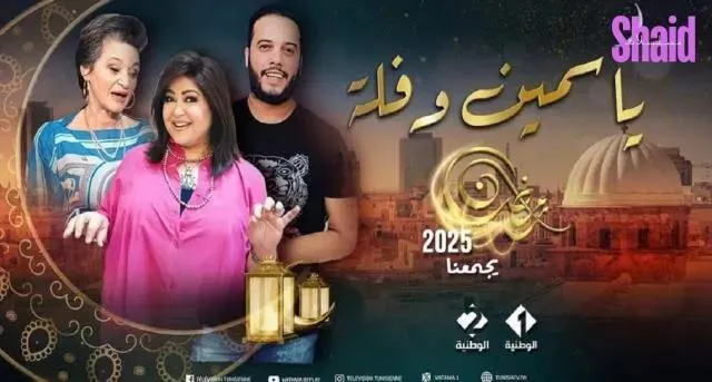 مسلسل ياسمين وفلة الحلقة 7 السابعة