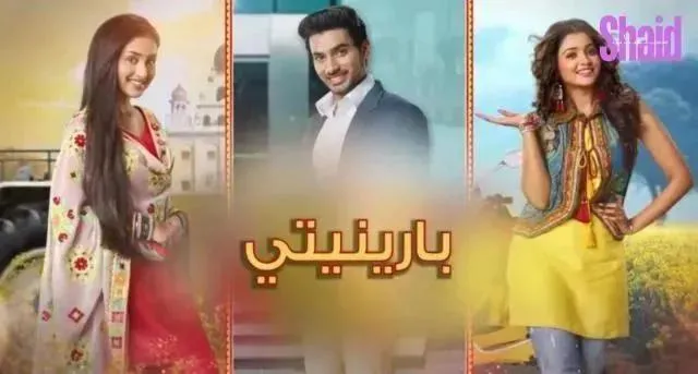 مسلسل بارينيتي الحلقة 22 الثانية والعشرون مترجمة