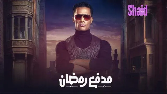 برنامج مدفع رمضان الحلقة 26 السادسة والعشرون