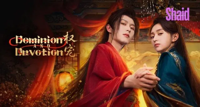 مسلسل السيادة والإخلاص Dominion and Devotion الحلقة 1 الاولى مترجمة