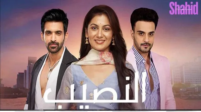 مسلسل النصيب الحلقة 34 مدبلجة