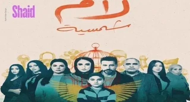 مسلسل لام شمسية الحلقة 5 الخامسة