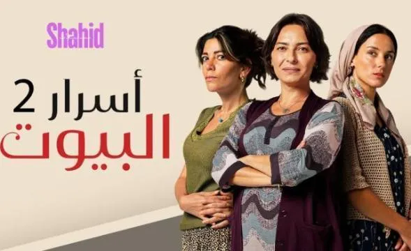 مسلسل اسرار البيوت 2 الحلقة 14 مدبلجة HD