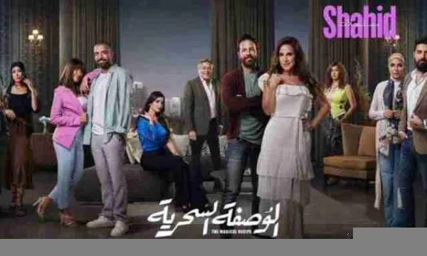 مسلسل الوصفة السحرية الحلقة 41 الحادية والأربعون HD