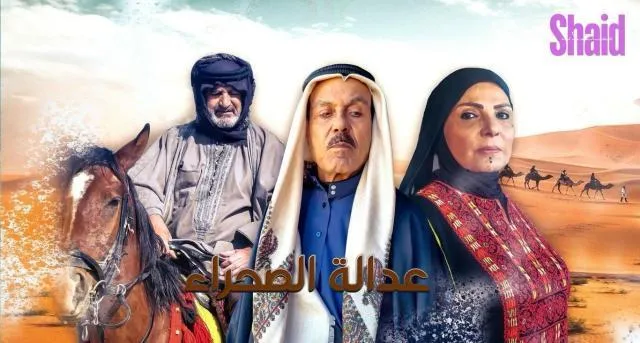 مسلسل عدالة الصحراء الحلقة 21 الحادية والعشرون