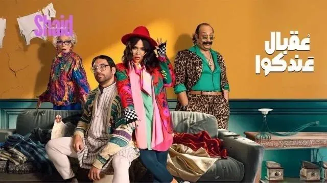 مسلسل عقبال عندكوا الحلقة 9 التاسعة HD