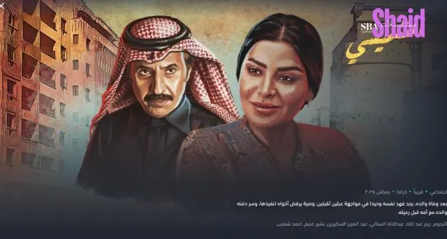 الشميسي