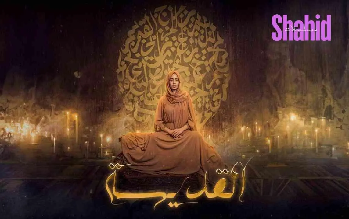 القديسة 
