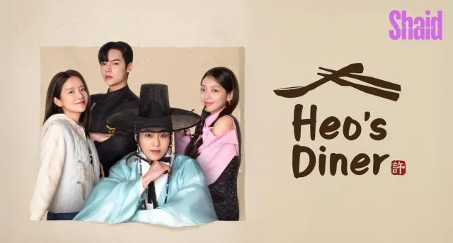 مطعم هيو Heo's Diner