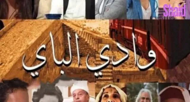 وادي الباي
