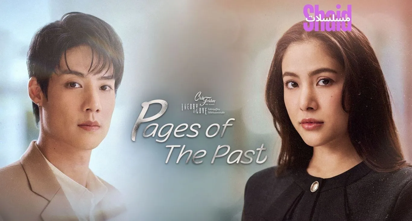 صفحات من الماضي Pages of the Past مترجم