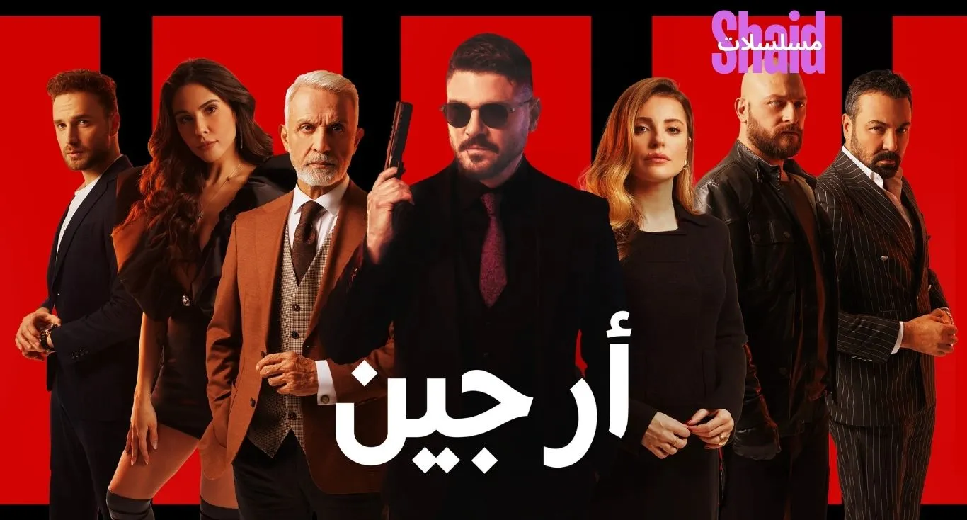 ارجين مديبج
