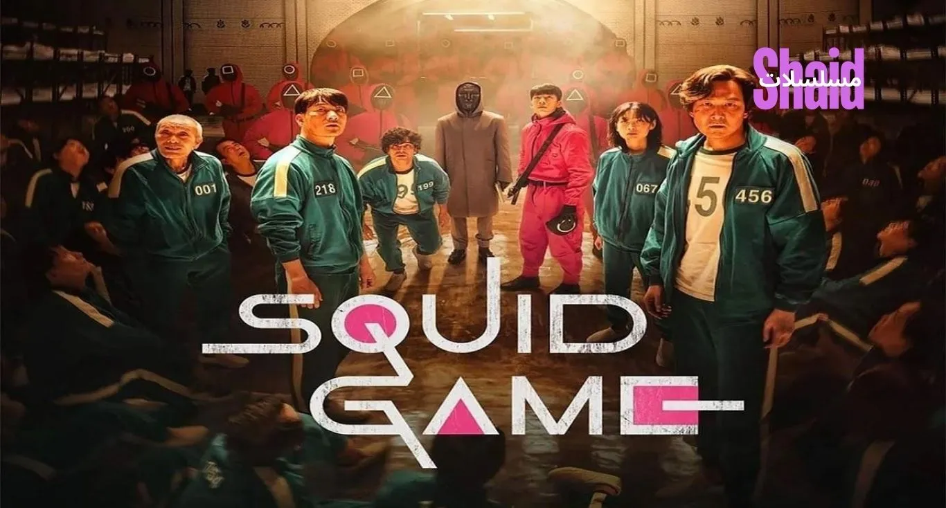 Squid Game مترجم