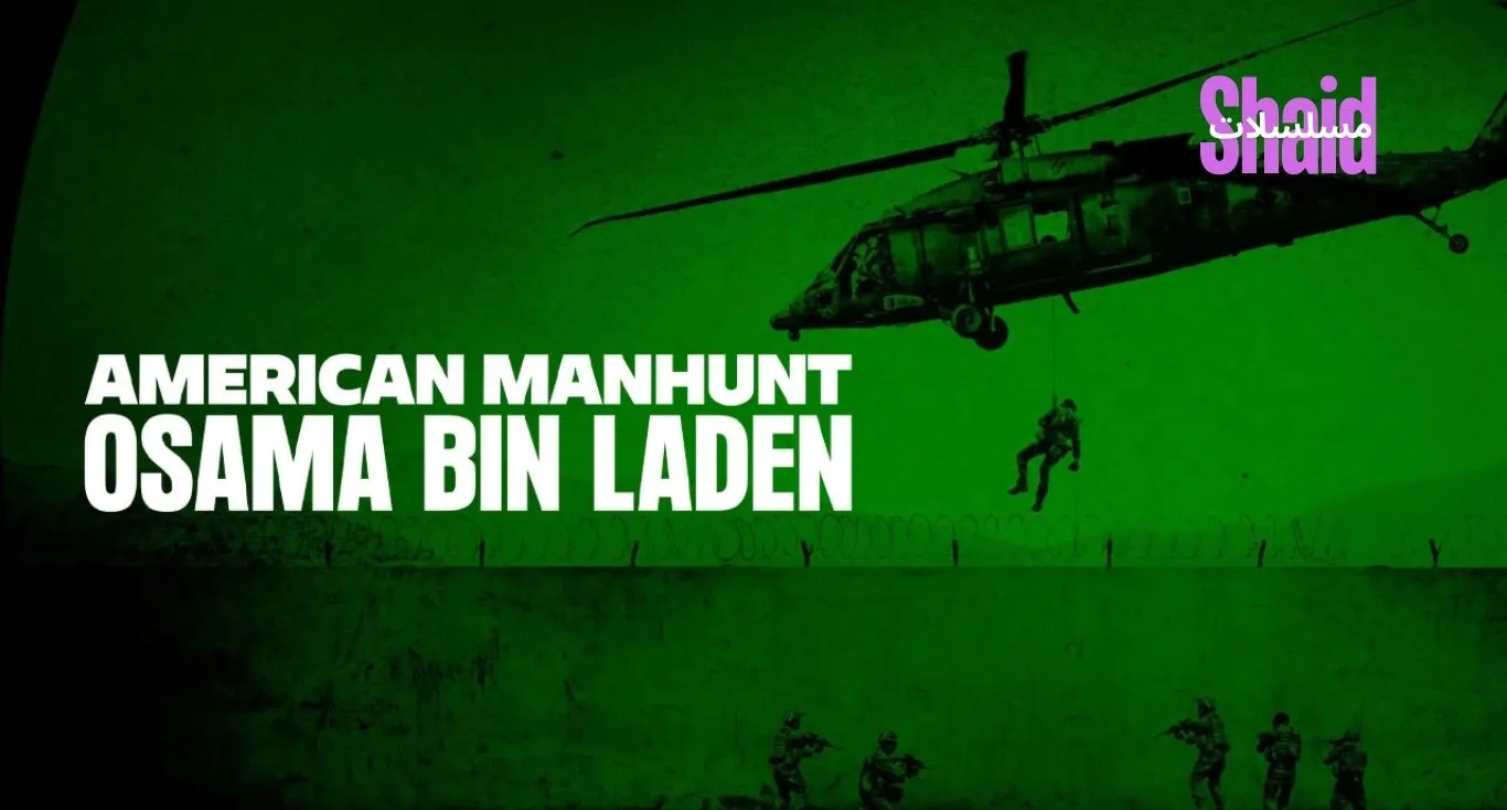 American Manhunt: Osama bin Laden مترجم