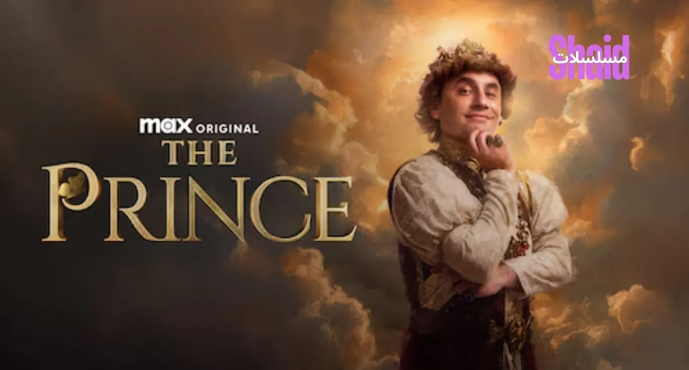 The Prince الموسم الثالث مترجم