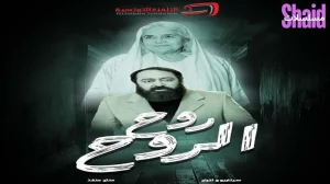 روح الروح